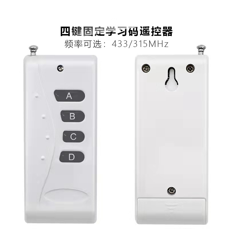 大量供应 315M433M LED灯具无线遥控器一千米远程遥控器4键发射器