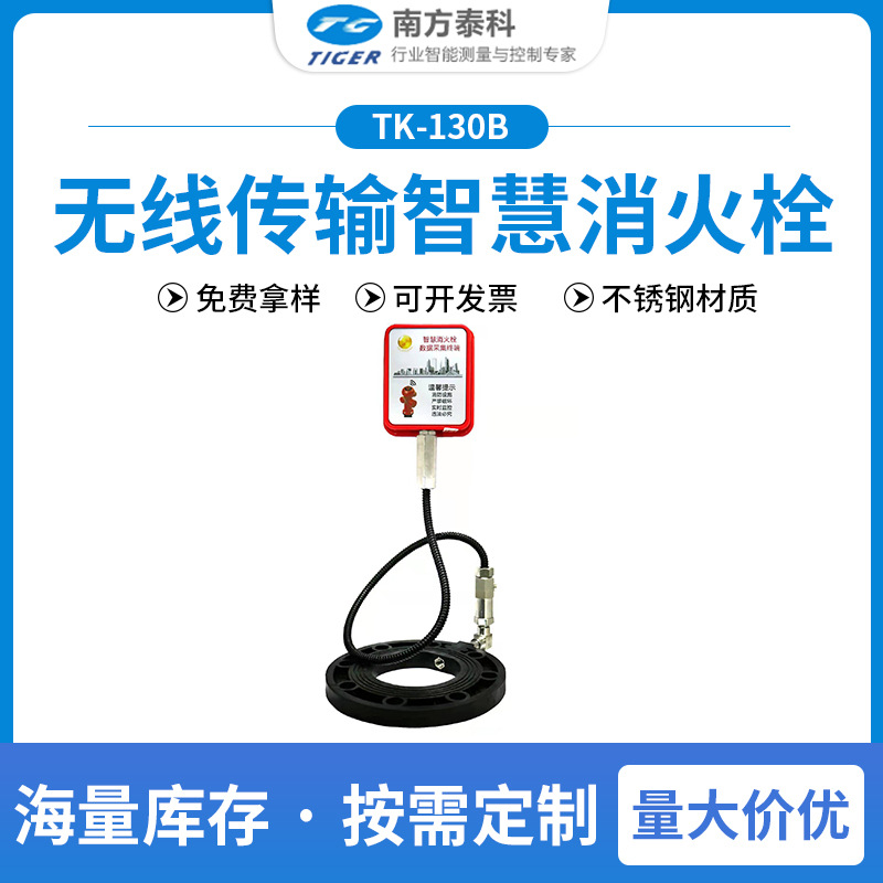 TK-130B防撞型智能室外消火栓压力监测 无线传输智慧消火栓