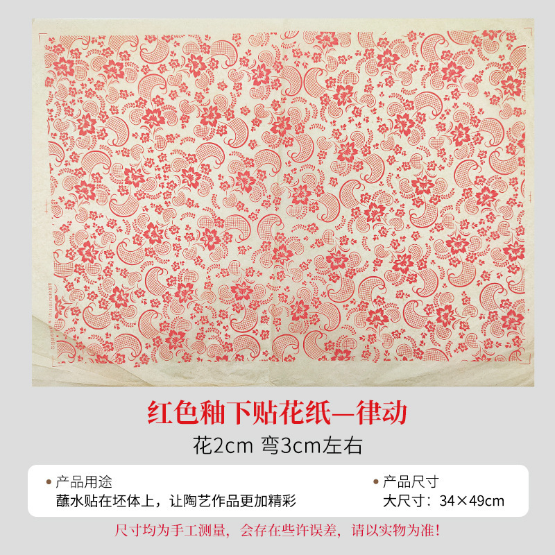 陶艺斗彩色花纸红色黑绿色花纸釉下彩色贴花绿彩色贴花纸拓印纸|undefined