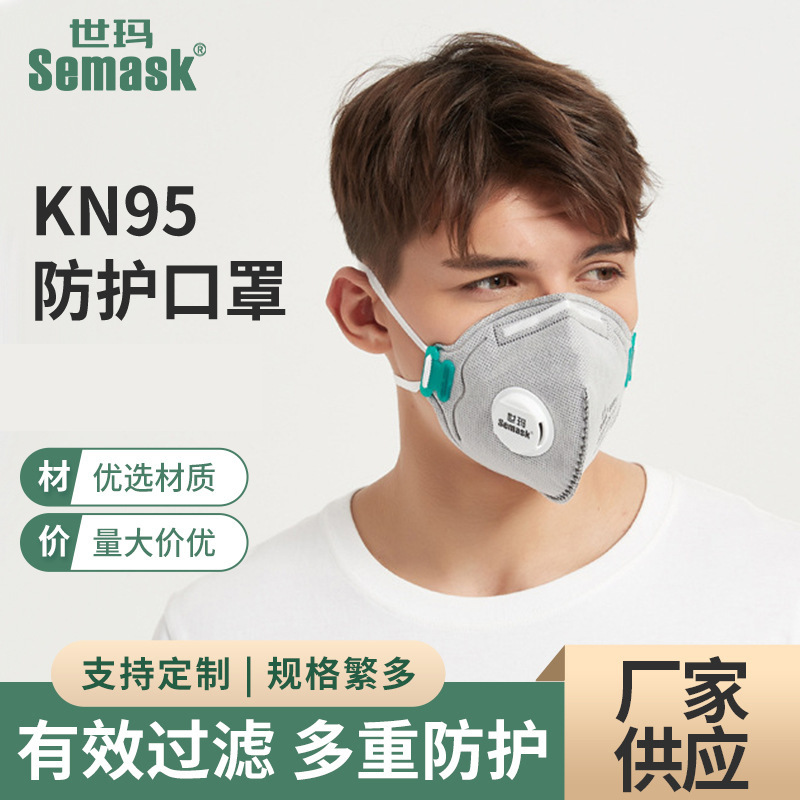 9005VEH 新款KN95带呼吸阀口罩 KN95民用口罩 防护成人立体口罩