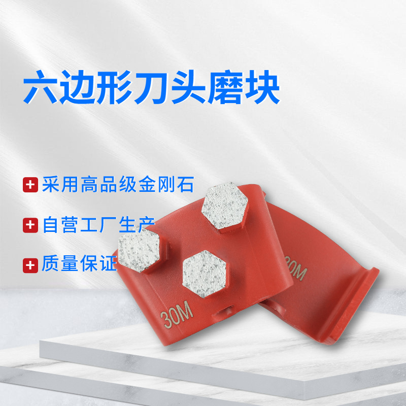 地坪磨片 混凝土磨块 地坪磨块 混凝土磨片 磨头 金刚石磨片 地抛
