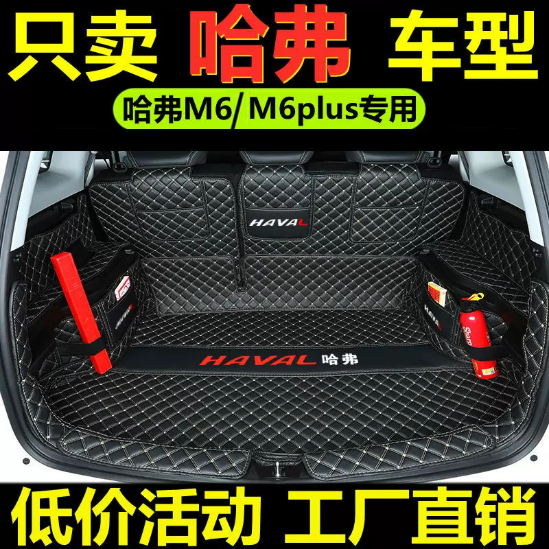 2023 Haval M6Plus багажник накладки Специальный Harvard M6 автомобиль хвостовой ящик подушка вся окружение изменённый драгоценности