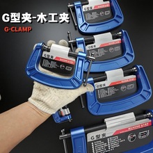 重型G字夹木工夹c型夹子铸钢深喉强力f夹g夹固定夹具快速夹紧器