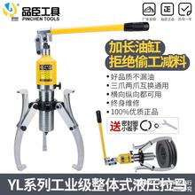 品臣YL5T10T20T30T50T整体液压拉马吨轴承拔轮器二爪三爪横向使用