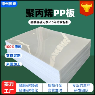 定制聚丙烯PP塑料板硬塑胶白色可切割可打孔切割猪肉案板煤仓衬板