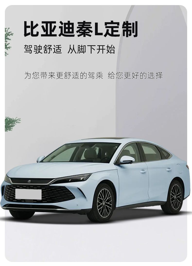 Suitable for BYD Qin L Foot Mat TPE Encircling DMI Carpet Mat Original Trunk Mat Auto Supplies Decoration
