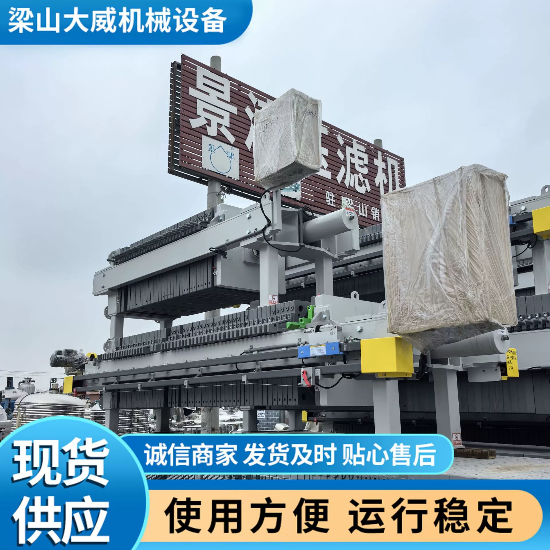 Продается подержанный фильтр-пресс 90% новый Jingjin мембранный фильтр-пресс 250 квадратных высокоэффективный обезвоженный фильтр-пресс Dawei