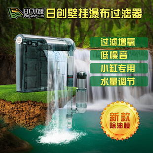 Raichuang Waterfall Wall-Mounted Filter Degreasing Film Thin External Waterfall Pump Filter New Fish Tank Aquarium