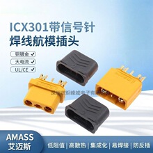 ICX301����̖� XT30U 2+1��ģ���^�����늳ز��^��ĸ���^����ʽ