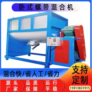 10年厂家 卧式双螺带粉体混合机 固体颗粒卧式搅拌机 固定式作业