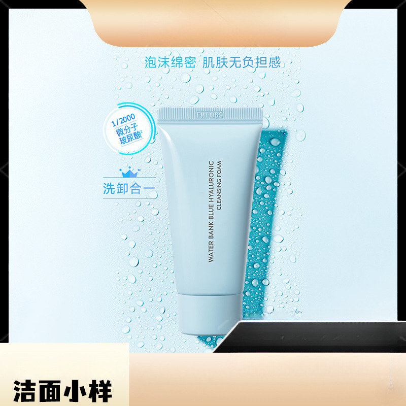 lan芝洗面奶小样唇膜睡眠面膜紫隔离中小样深层清洁卸妆保湿旅行