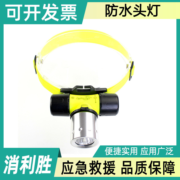 水域救援LED防水头灯头戴式水下搜索探照灯连续照明时间≥90min