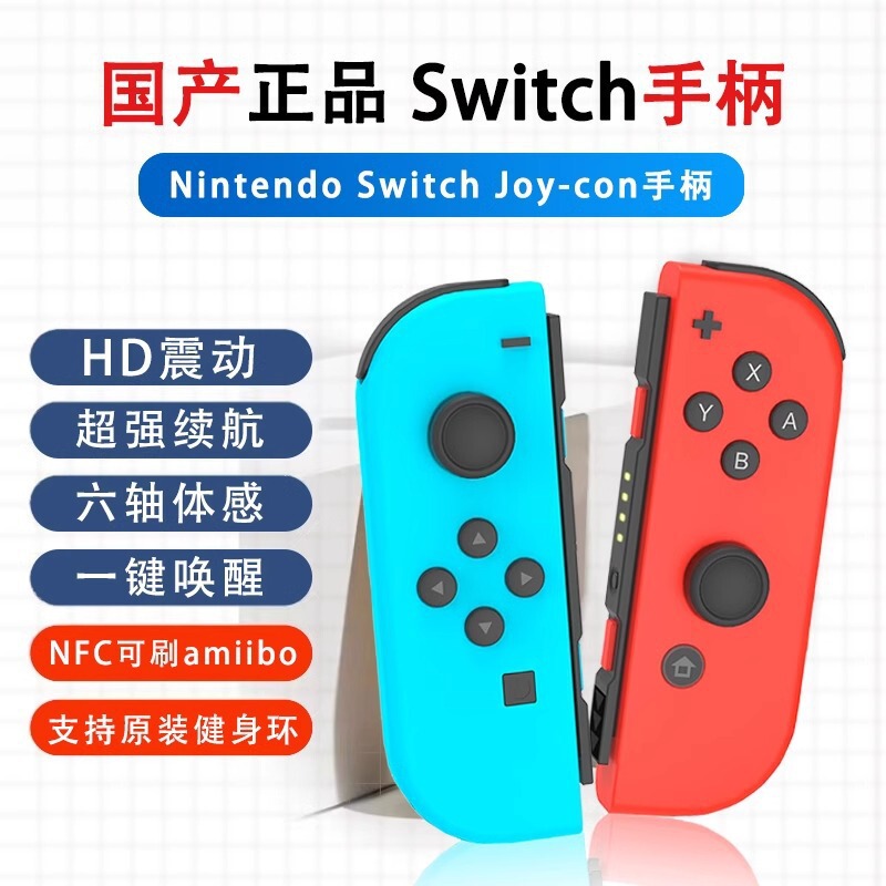 クロスボーダーswitch左右ハンドルジョイコンニンテンドーNSオリジナル国产ワイヤレス振动ゲーム左右柄|undefined