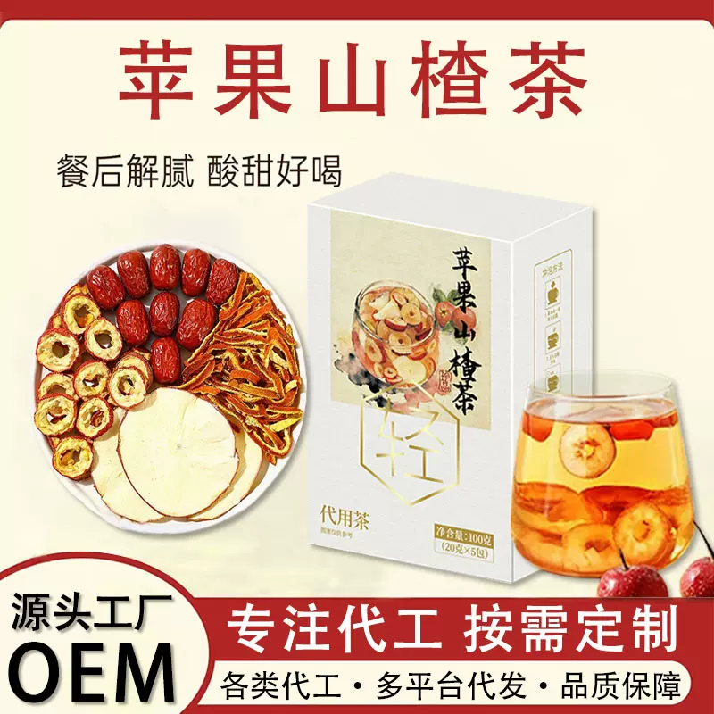 苹果山楂茶定制女生身材管理养生茶山楂刮刮茶抖音同款现货批代发