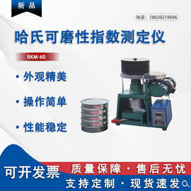 哈氏可磨性指数测定仪 实验室用哈氏可磨仪 煤的可磨仪器