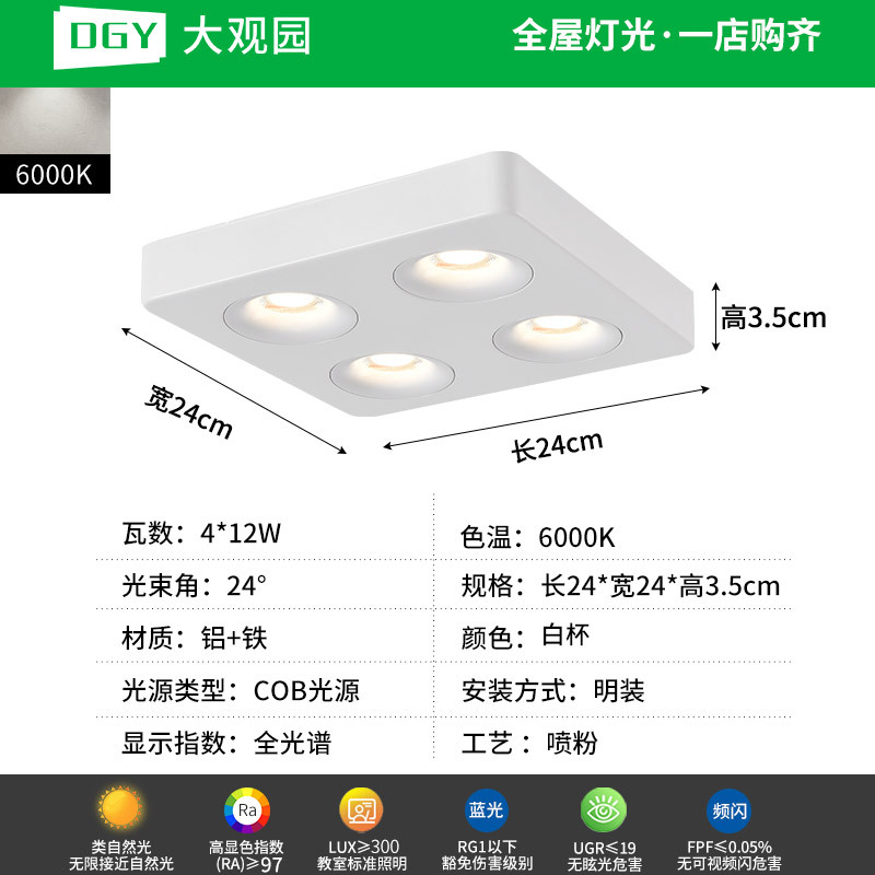 Da Guan Garden Light Downlight ultra delgada anti-deslumbrante sin lámpara principal iluminación de la sala de estar cuadrada lámpara de reflector dormitorio lámpara de balcón 495L