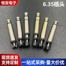 现货6.35插头话筒吉它麦克风音频插头6.3单声道插头耳机音频公头