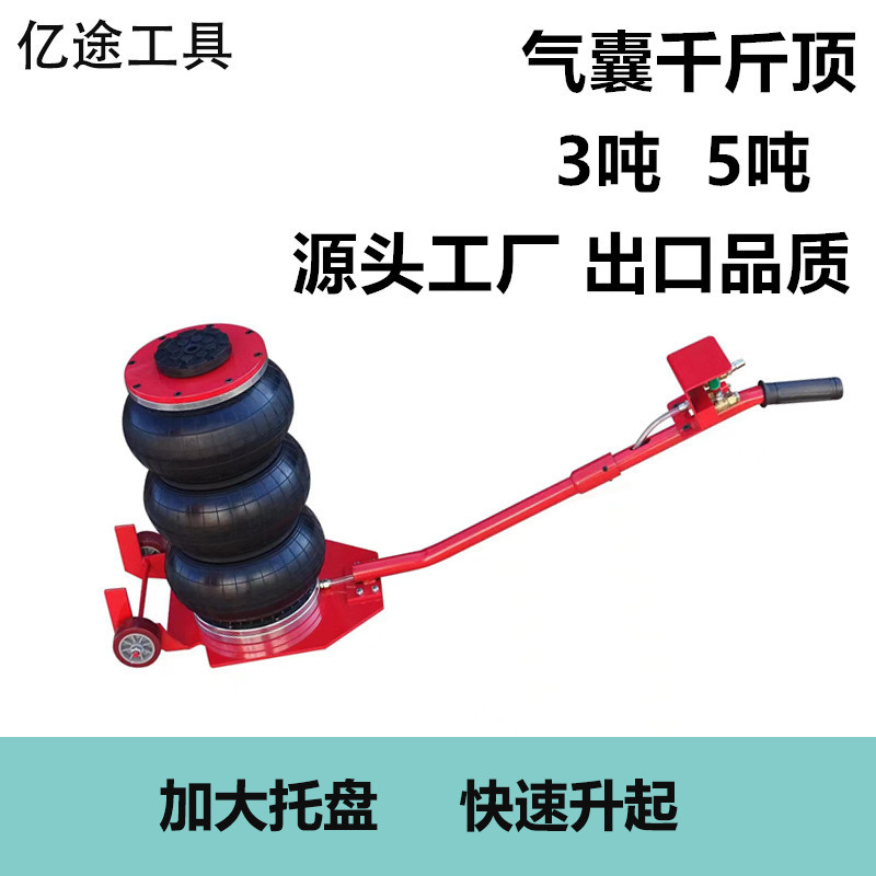 厂家供应 手提式3吨气动千斤顶手端式气囊加厚拖头汽车自备千斤顶
