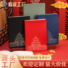 天坛国潮软皮笔记本定制精致文创学生记事本印LOGO批发商务日记本
