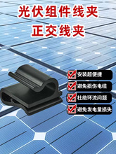 太阳能光伏板组件配件光伏正交线夹阻燃材料安装便捷避免环流