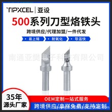 亚设500-K烙铁头SK刀头焊头205焊台光伏3205电烙铁嘴焊锡光伏焊头