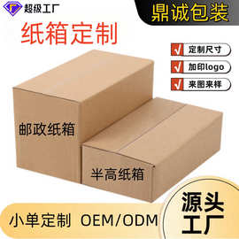 加工定制印刷logo快递盒子9号特硬包装鞋盒加印公司名打包纸箱