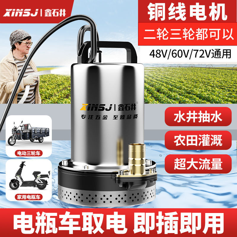 直流潜水泵通用型电动车48v-72v家用抽水机农用直插电瓶车灌溉泵