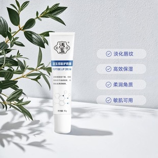Living jade polypeptide lip cream 10g carnosine to improve lip dry rough autumn and winter moisturizing repair lip balm lip film