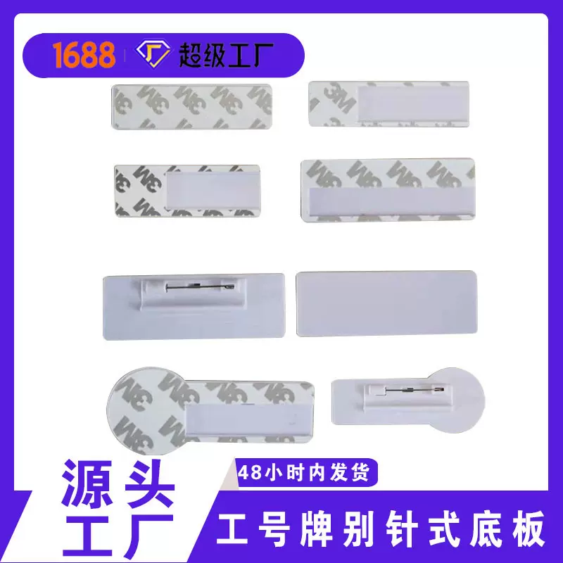 工号牌PVC别针式底托 铭牌配件员工牌底托胸牌空白抽拉一体式底托