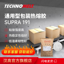 汉高封箱胶 Supra 191 包装热熔胶 食品药品纸箱纸盒热熔胶颗粒