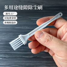 家用电器清洁刷电脑键盘防尘刷软毛刷家务扫灰刷缝隙清洁小毛刷