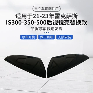 厂家直供适用于21---23年雷克萨斯IS300-350-500规格齐全量大价优