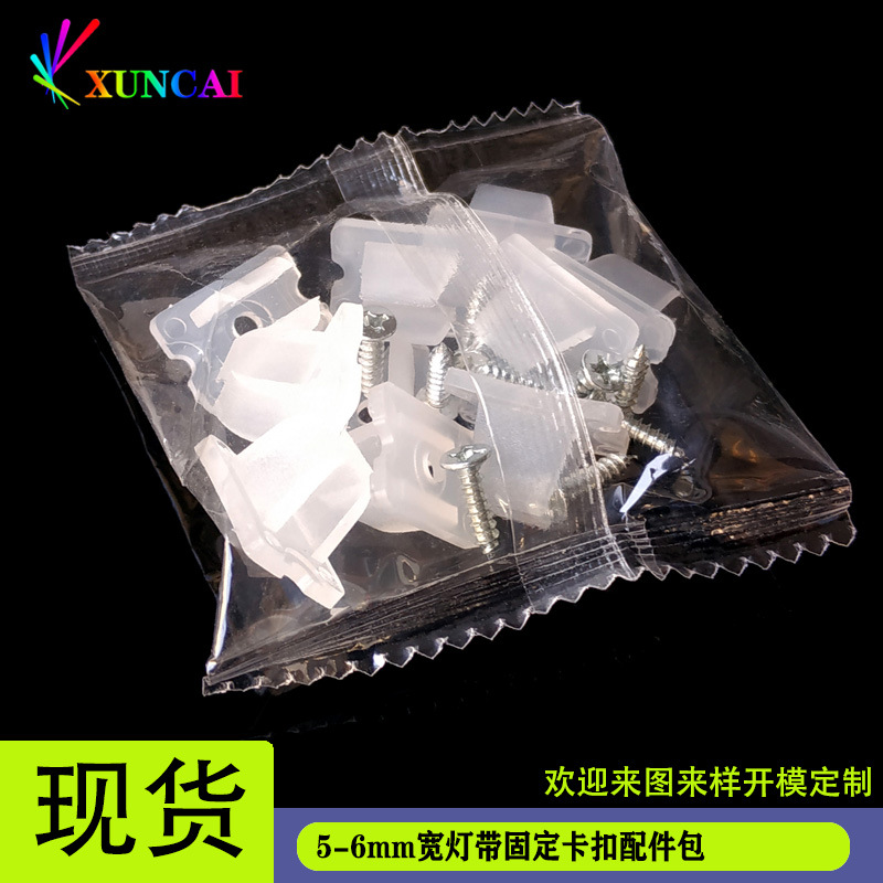 6*12半透明塑料卡扣配件包 5-6mm宽软灯带固定卡 U型塑料卡槽卡码