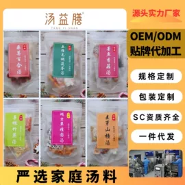 药膳养生汤料;其他滋补;其他药食同源
