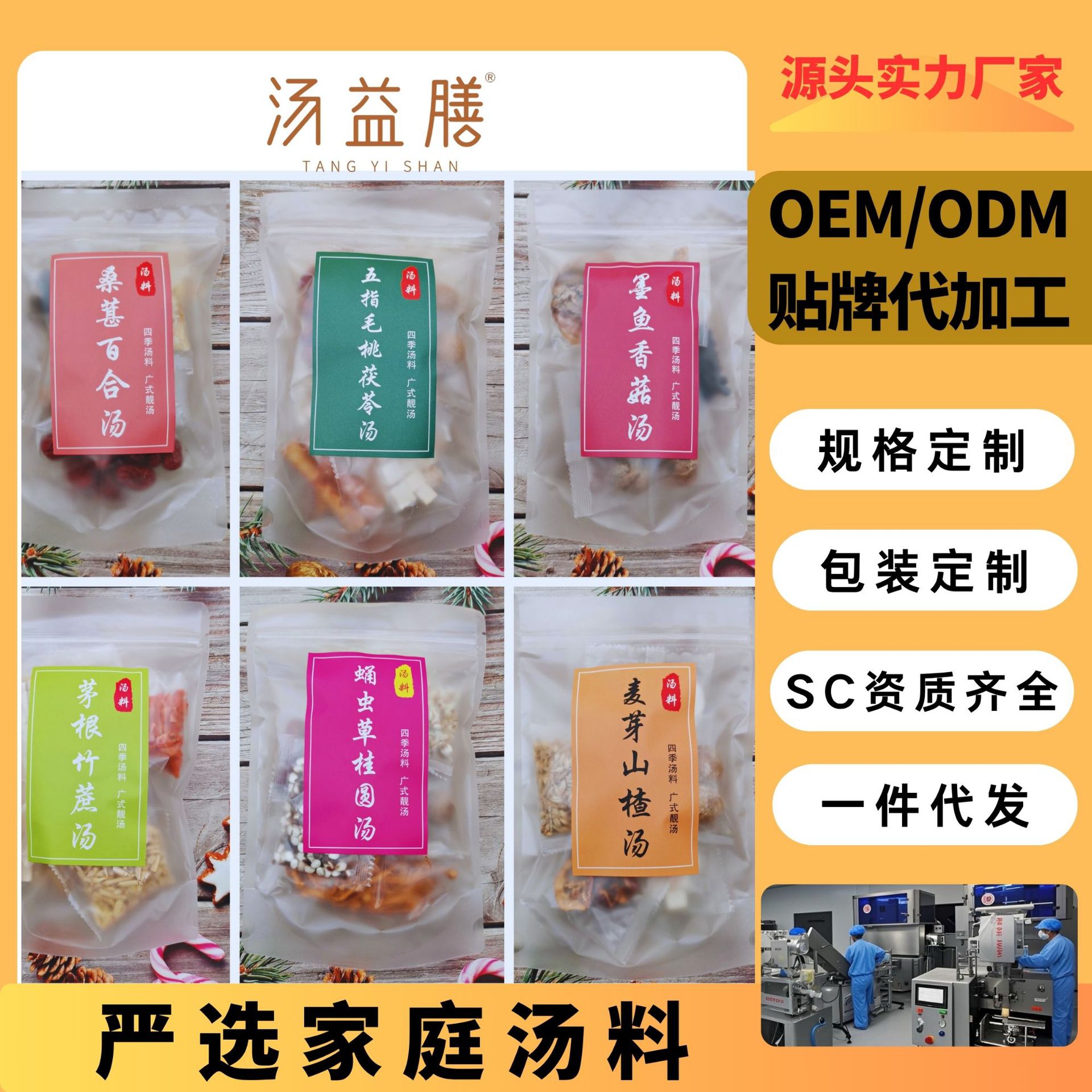 广东煲汤菌汤料商用茅根竹蔗汤包食材药膳干货批发