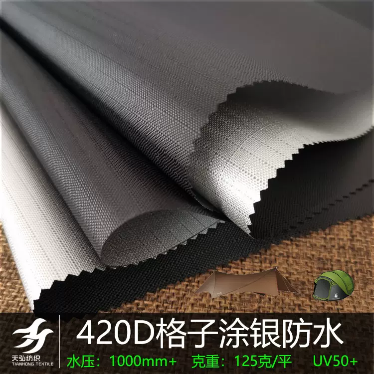 420D五分格牛津布格子涂银帐篷布料防水面料户外露营面料家具罩布