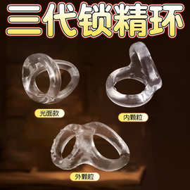 双环锁精环颗粒束缚环浮点环男用延时环阴茎阴囊束缚套环阴茎套环