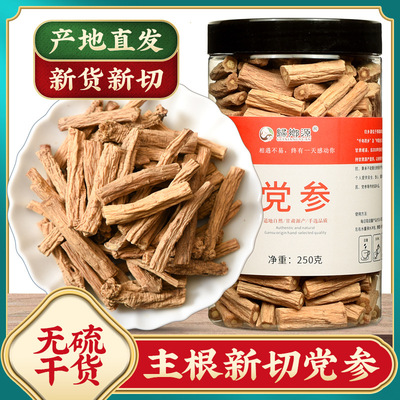 党参段小中条切片无硫正品干货甘肃岷县原产地批发不是亳州中药材|ms