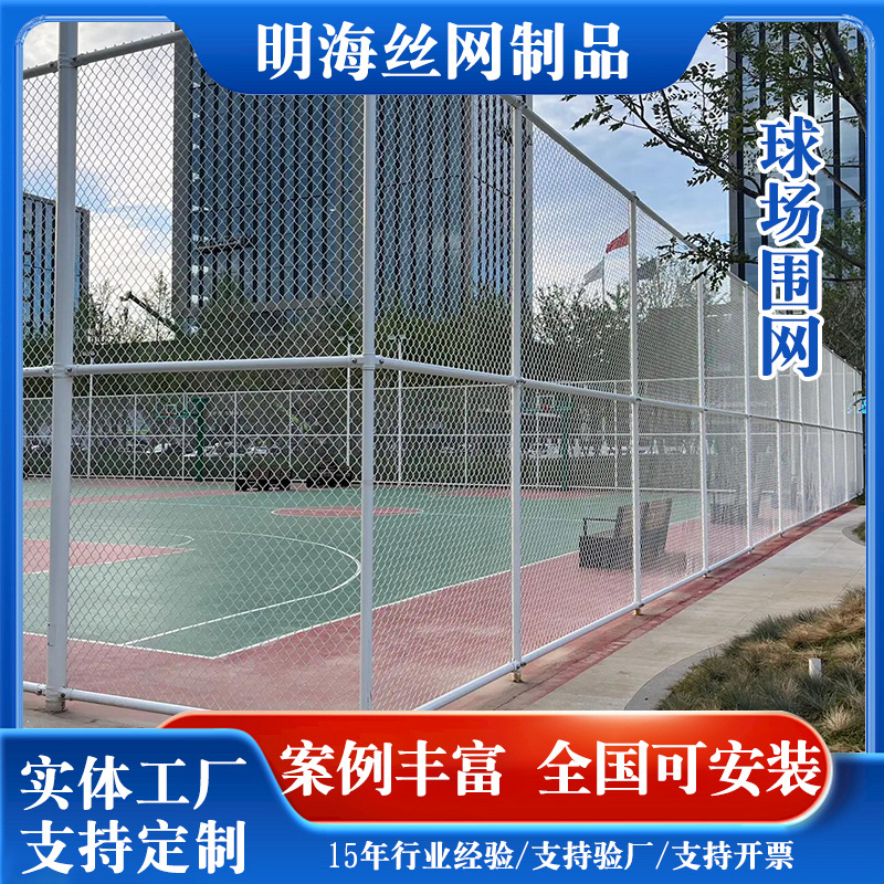 Stadium Fencing, Tennis Court Guardrail Netting, School Playground Sports Field Fence, Hook Mesh Steel Netting, Special for Sports Fields
