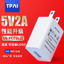 5V2A適配器UL認證手機充電器頭美規USB充電頭日規PSE認證電源現貨
