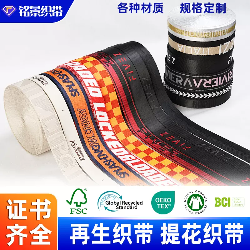 GRS认证RPET再生织带 平纹箱包背包环保可回收涤纶织带