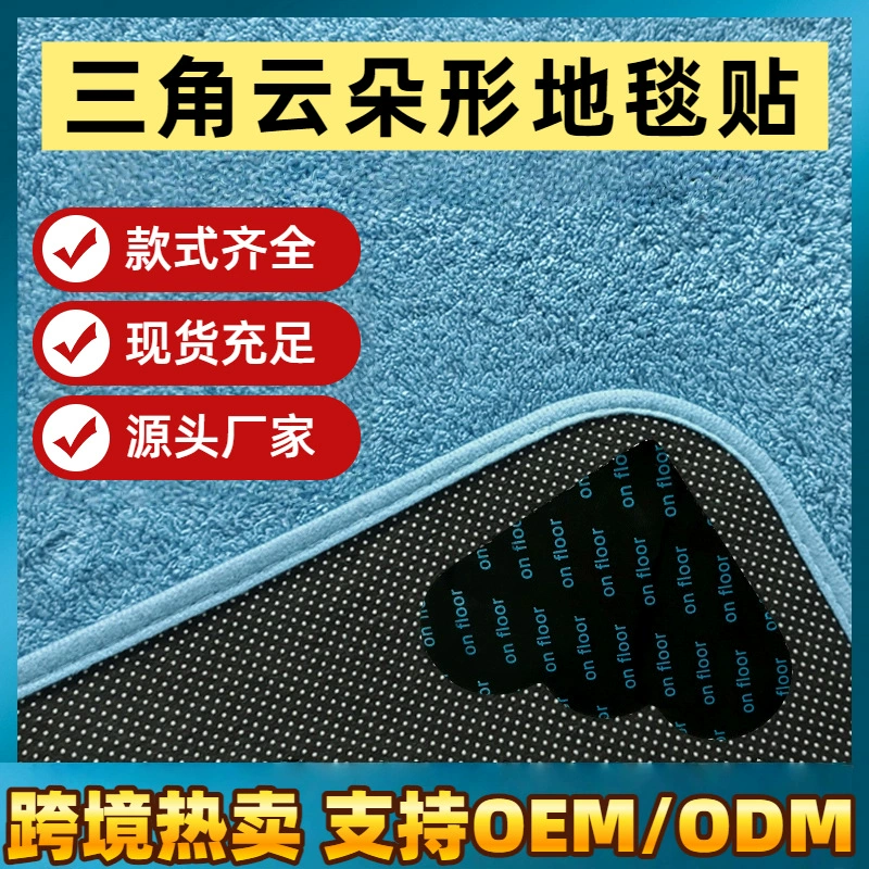 Наклейки на ковер Amazon, трансграничные, популярные, противоскользящие, фиксированные наклейки из полиуретана, которые можно многократно мыть, бытовые бесследные съемные патчи