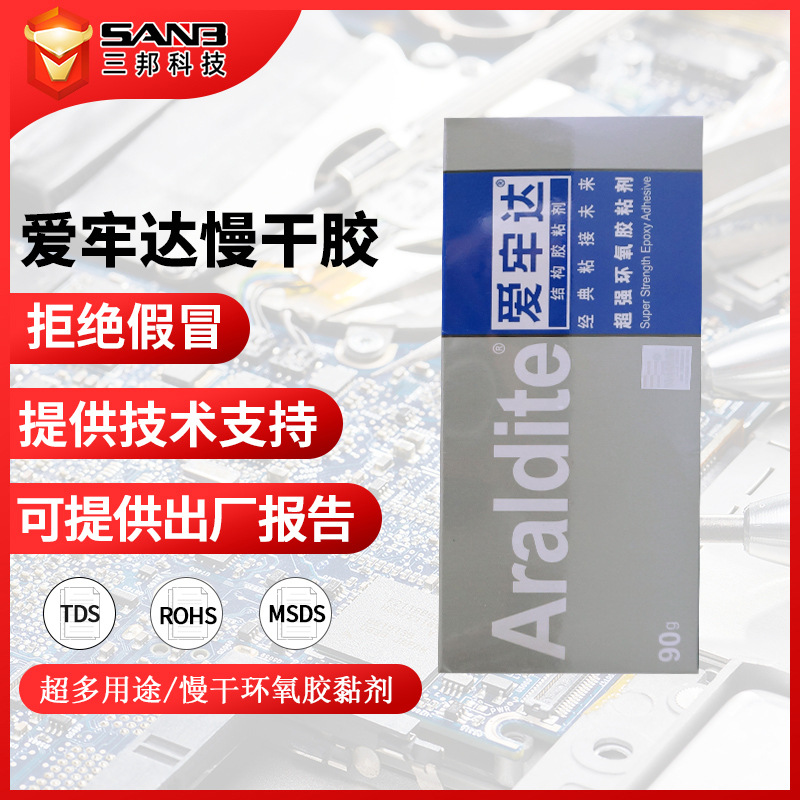 Araldite爱牢达AB胶 金属珠宝宝石钻石胶 超强环氧慢干胶粘剂 90g