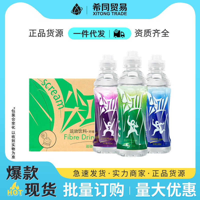 Scream Sports Drink Polypeptide Fiber Type 550ml*15 Bottles Wholesale Box for Supermarkets Running and Sports Drinks