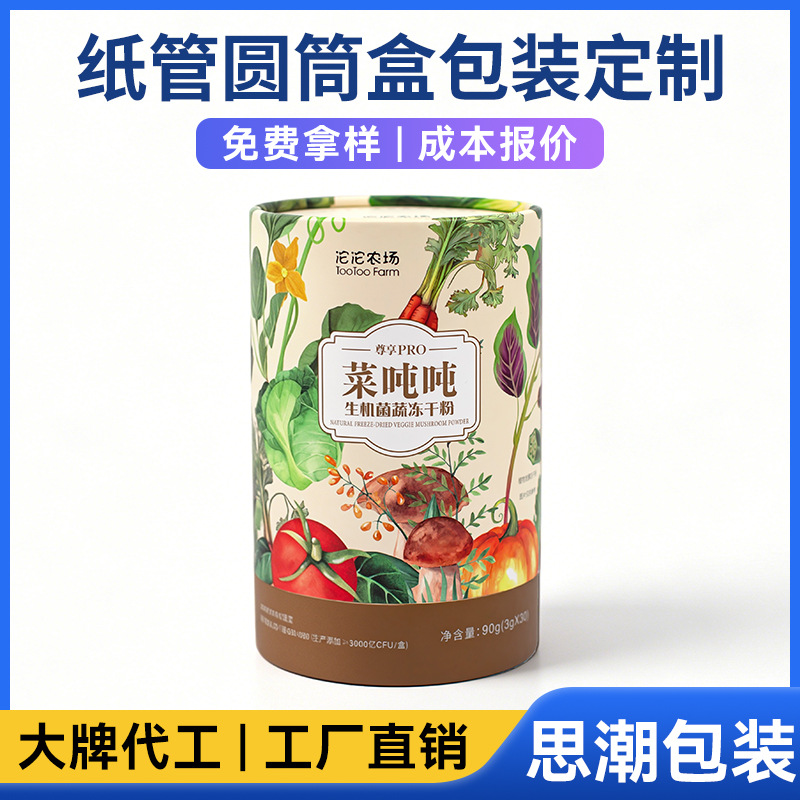 源头工厂食品纸罐定制茶叶罐密封防潮牛皮纸筒坚果花茶复合罐包装