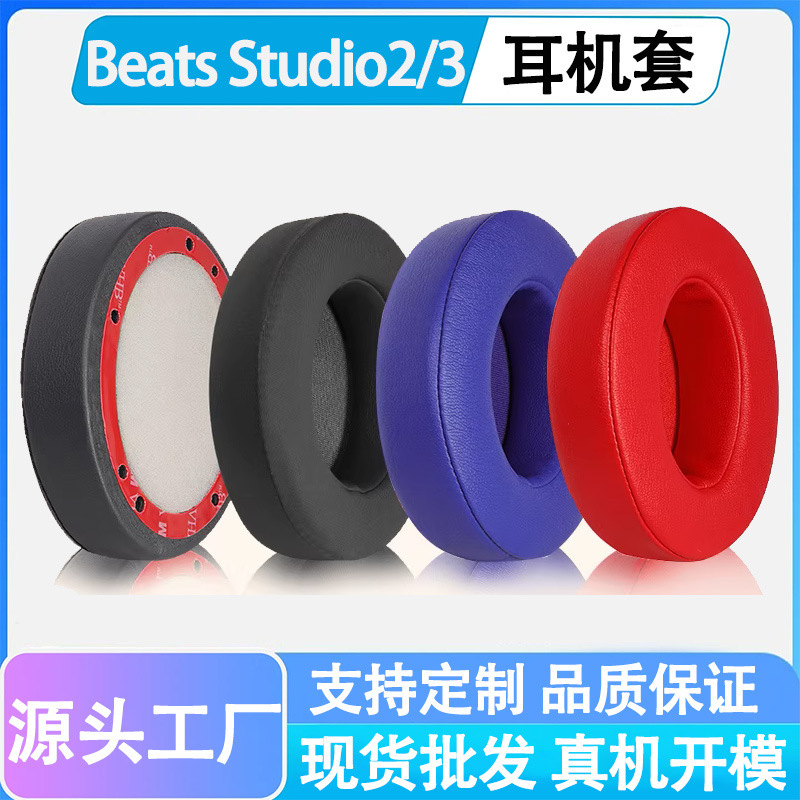 Suitable for Moyin Beats Headphone Covers, Recording Engineer Studio2 Earmuffs, Studio3 Over-Ear Headphones, Sponge Covers Suitable for Moyin Beats Headphone Covers, Recording Engineer Studio2 Earmuffs, Studio3 Over-Ear Headphones, Sponge Covers