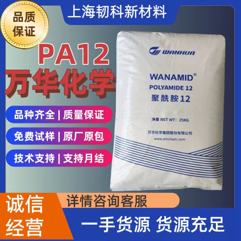 万华化学4011 PA12弹性体超轻质高回弹 鞋材中底发泡耐低温易加工
