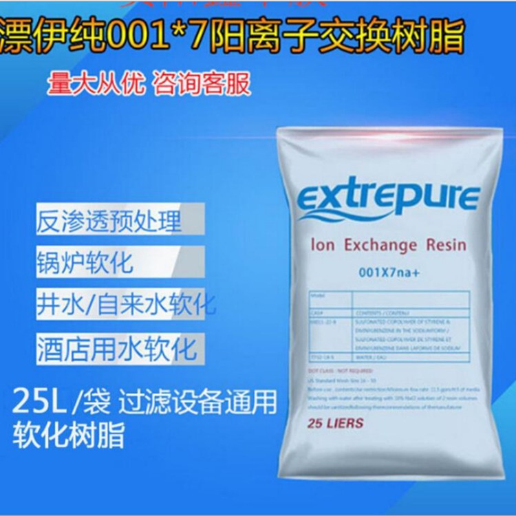 锅炉软化树脂漂伊纯树脂001*7离子交换再生剂品级阳离子树脂批发