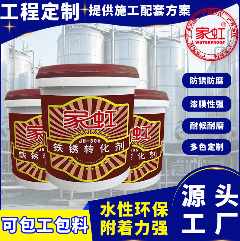 定制铁锈转化剂耐盐雾耐候防锈防腐涂料免打磨环保金属防锈打底漆