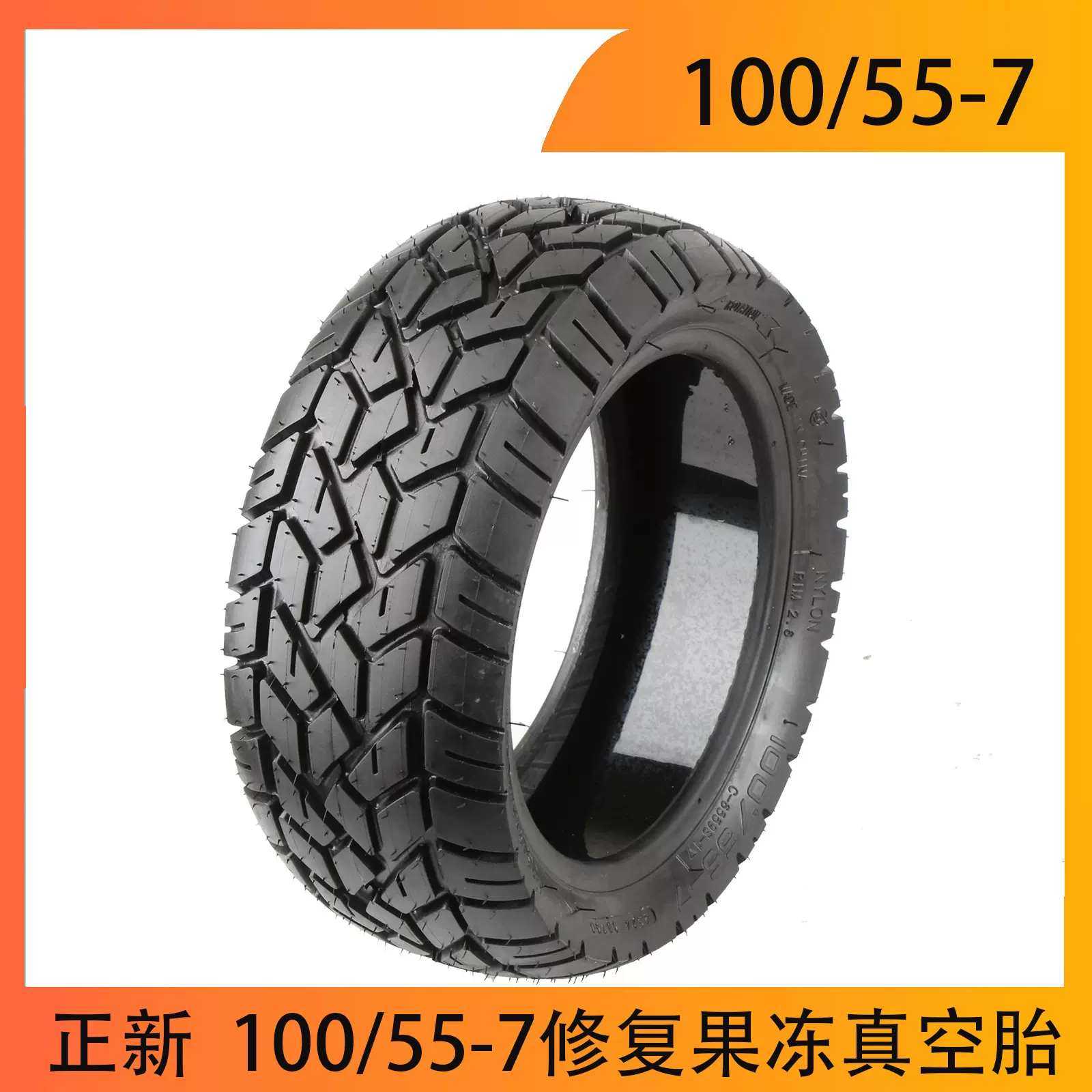 原装轮胎100/55-7真空CTS防刺修复轮胎 Wolf King GTR电动滑板车